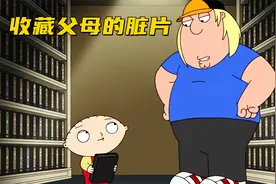 恶搞之家：克里斯收藏了满满一屋子父母拔萝卜的视频视频封面