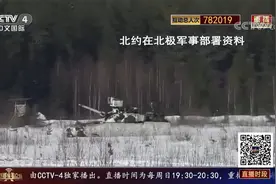 美强化北极军事部署 欲开辟对俄“第二战线”？视频封面
