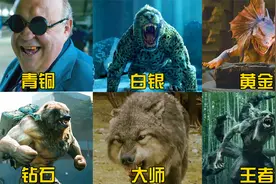 假如人变动物有段位，从青铜到王者，美女趴下就变成了蜥蜴视频封面