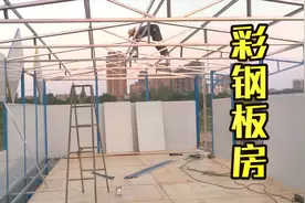 彩钢板房搭建全过程，彩钢板房架构安装视频，彩钢板房基础做法
