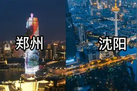 中原第一城和东北第一城，实拍对比郑州和沈阳，谁的发展势头更强视频封面