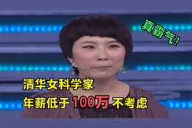 清华女科学家来求职，霸气表示薪资低于100万不考虑，企业家疯抢视频封面
