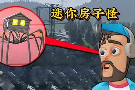 盖瑞模组：铁憨憨执行任务抓到一个房子头，改造后变的好奇怪视频封面