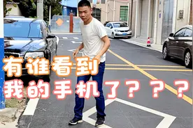 有谁看到我的手机了？？？视频封面