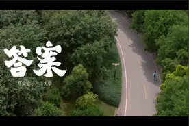 西安电子科技大学2021招生宣传片《答案》视频封面