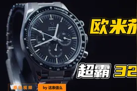 10万价位罕见的精美手动计时机芯！欧米茄超霸321腕表值得买吗？视频封面