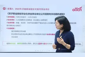 2022编制考试，应届生再无政策倾斜，往届生的“春天”来了！视频封面