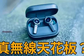 真无线TWS蓝牙耳机天花板 BO Beoplay EX视频封面