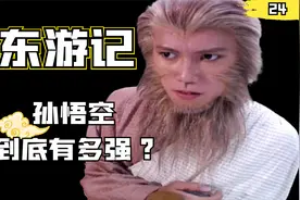 东游记：本剧战力巅峰孙悟空，一张嘴喝退万年魔王视频封面