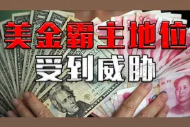 伊朗正式用人民币代替美元，14个国家支持，去美元化已经势在必行