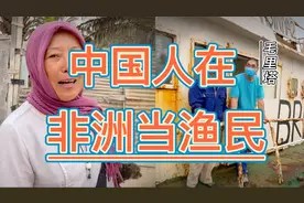 非洲角落上千个中国人在这里打渔，我们的影响力无处不在！毛塔视频封面