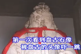 锦州笔架山初次看到三清阁供奉的盘古石像，吓了一跳#解锁周边游#视频封面