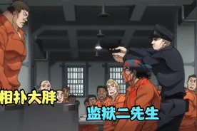 在这所监狱里个个都是人才，而刃牙却只能垫底视频封面