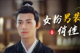 佳人1：将军20年不近女色，竟对女扮男装的她一见钟情，好戏来了视频封面