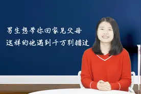 情侣恋爱中，男人想带女人回家见父母是什么含义，女孩你清楚吗？