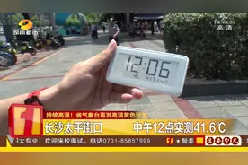 湖南省气象台再发高温黄色预警，长沙街头实测气温超40℃视频封面