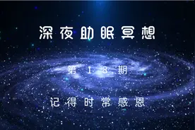 【30分钟助眠冥想】睡前助眠引导，缓解失眠焦虑，伴你入眠视频封面