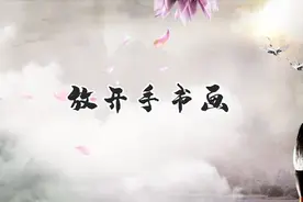 书法鉴赏之《高上大洞玉经》（4）视频封面
