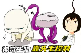一撮头毛，就可以控制一种“千子”怪物，光头见了只能躲得远远的