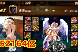 换上至尊称号、宠物后，宝哥红眼伤害打出52164亿！太寂寞了！视频封面