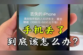 手机丢失了，黄金60秒找回你的手机！