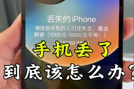 手机丢失了，黄金60秒找回你的手机！