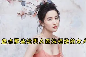 盘点令人着迷的成熟女人，身段韵味气质于一身，年轻小伙驾驭不住视频封面