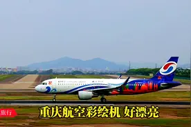 四川航空空客321平稳降落，重庆航空320彩会机优雅起飞，太漂亮了视频封面