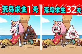 搞笑动画：当你流落到荒岛，应该如何自救！视频封面