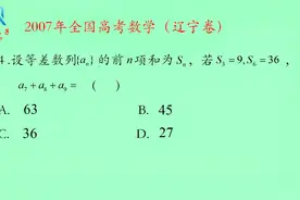 2007年全国高考数学辽宁卷，数列常考题型，重要性5颗星视频封面