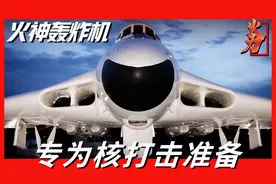 世界最早三角翼轰炸机，载弹量接近10000公斤，英国3V最强轰炸机视频封面