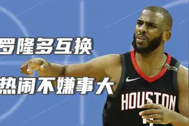 假如保罗和隆多互换，凯尔特人能夺冠军吗？视频封面