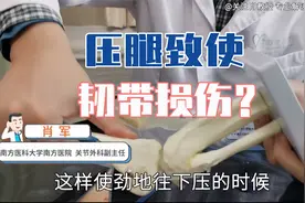 “一患者运动压腿，膝关节出血水肿，诊断为韧带损伤”视频封面
