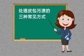 包包变脏别生气，教你一清洗绝招，轻松去除包包污渍！视频封面