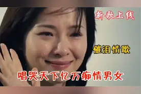 十首女人的“催泪情歌”不知是受过多少伤害？唱的这样撕心裂肺