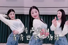 广场舞《涛声依旧》老歌新跳，简单易学