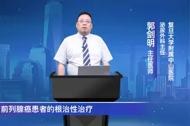 复旦大学中山医院泌尿外科专家谈前列腺癌的根治性治疗视频封面