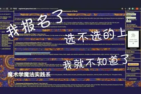 哈利波特霍格沃滋真的存在？尝试报名普通人可能不应该知道的学校视频封面