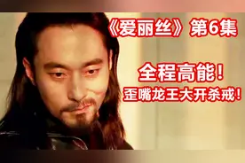 高分韩剧《爱丽丝》第6集！穿越者回到过去大开杀戒，真相超烧脑视频封面