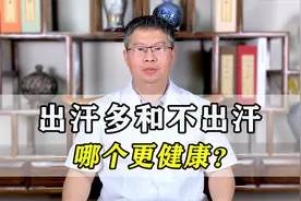 一动就出汗多的人和不出汗的人，哪个更健康？一个视频告诉你真相