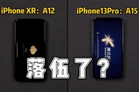 重度使用XR两年后，为什么决定换iPhone13？这流畅度还是差太多！视频封面