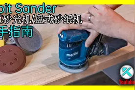 轨道砂光机(Orbit sander)简介，基础指南。最实用的电动砂纸机。视频封面
