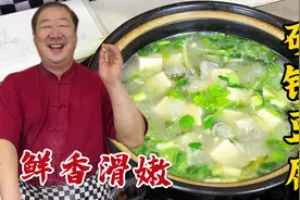 老式砂锅豆腐，学会熬肉汤的配方，炖豆腐的技巧，鲜香滑嫩超下饭视频封面