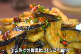 脆皮茄子怎么做才外酥里嫩，好吃还不回软，其实重点就在这两步