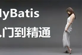 07、mybatis_全局配置文件_enviroments_运行环境视频封面