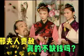 重看87版红楼：邢夫人为啥找贾琏要钱？（上期错漏补遗）视频封面