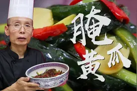天气太热吃饭没有胃口？老师傅教你腌黄瓜，酸爽脆嫩，当天就能吃视频封面