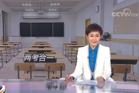 明年起 北京中考毕业会考两考合一视频封面