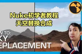 Nuke初学者教程-天空替换合成视频封面