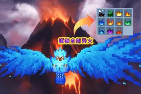 我的世界斗破生存21：你可能不知道的指令代码，解锁全部异火视频封面